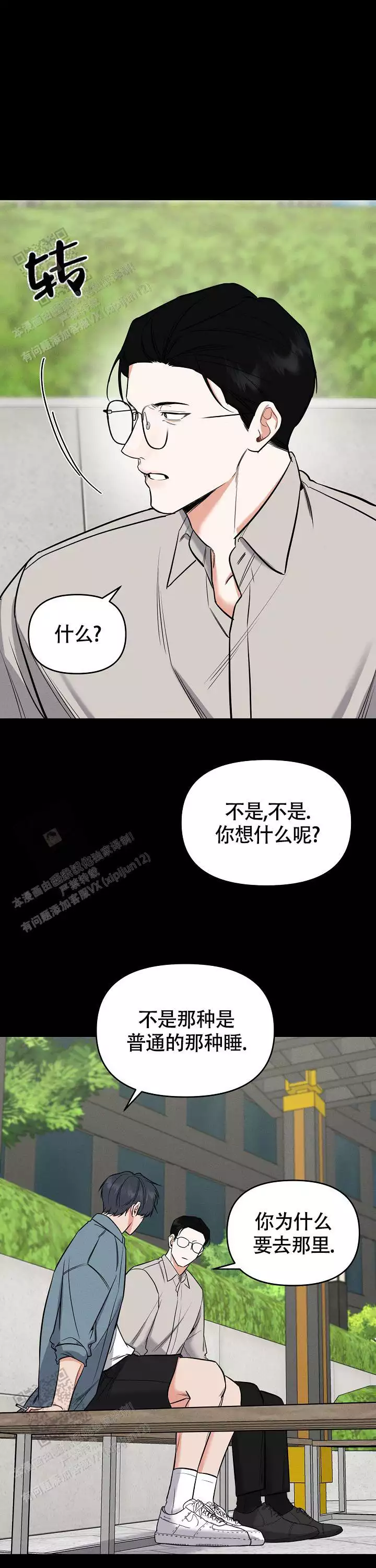 《夜晚的太阳》漫画最新章节第58话免费下拉式在线观看章节第【1】张图片