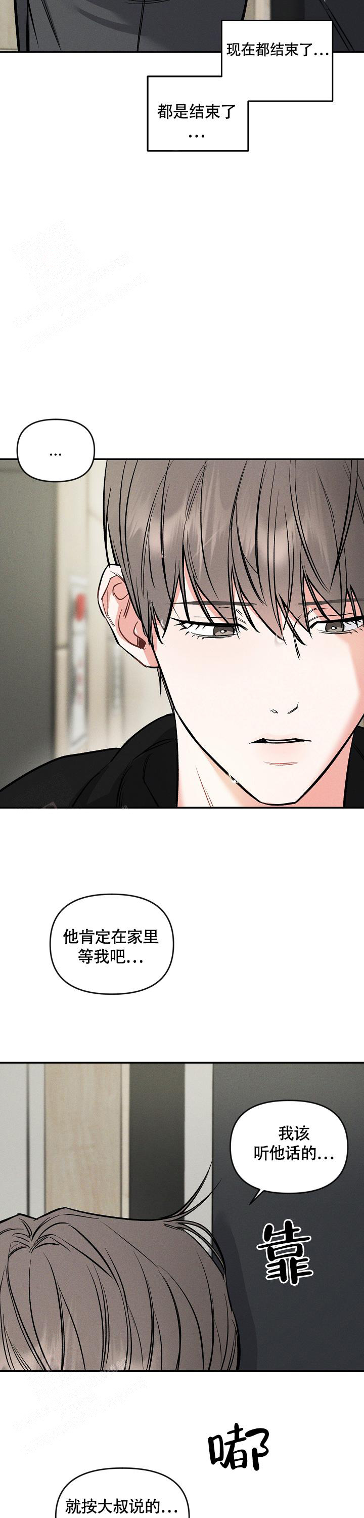 《夜晚的太阳》漫画最新章节第38话免费下拉式在线观看章节第【3】张图片