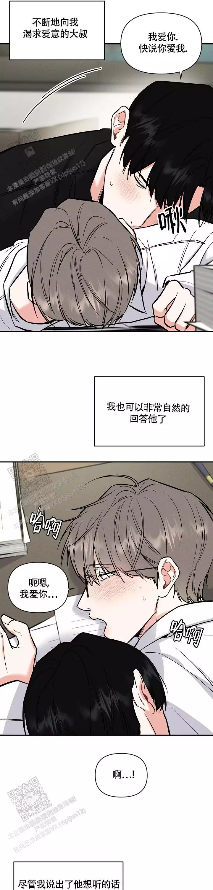 《夜晚的太阳》漫画最新章节第49话免费下拉式在线观看章节第【7】张图片