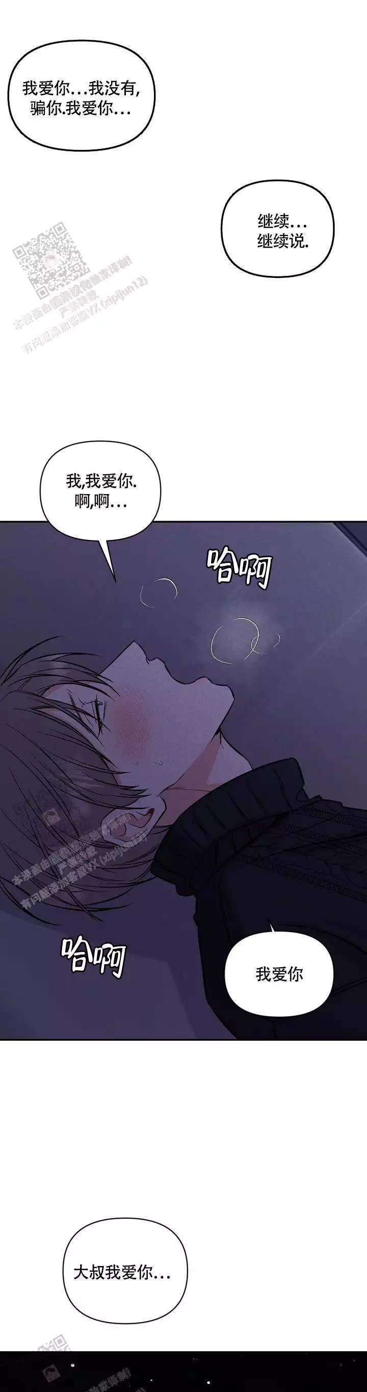 《夜晚的太阳》漫画最新章节第47话免费下拉式在线观看章节第【23】张图片