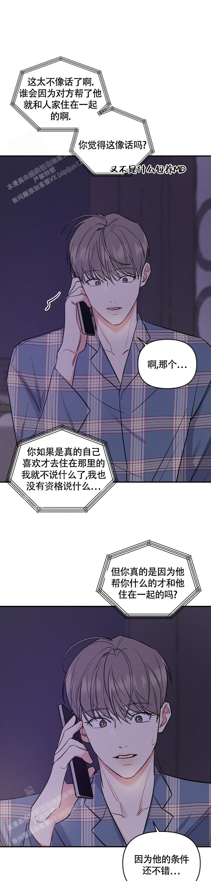 《夜晚的太阳》漫画最新章节第27话免费下拉式在线观看章节第【15】张图片