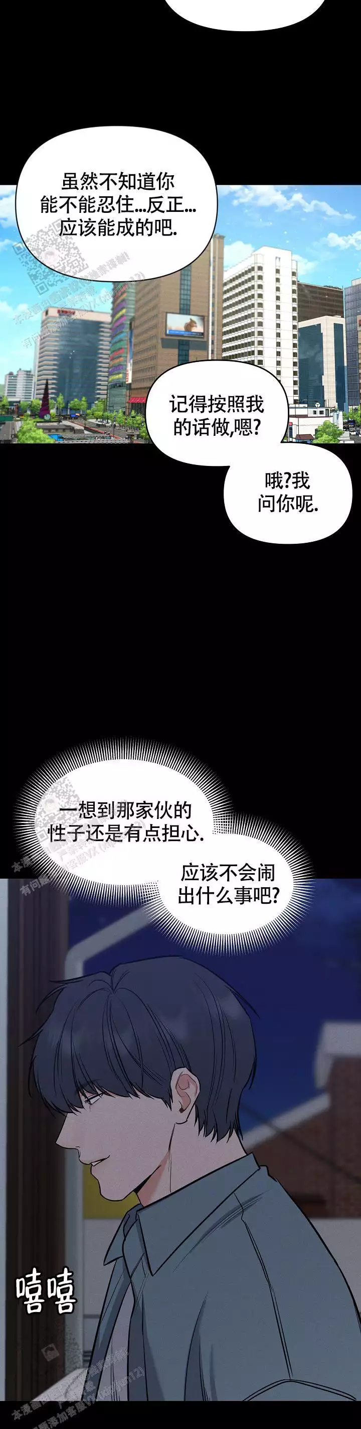 《夜晚的太阳》漫画最新章节第58话免费下拉式在线观看章节第【7】张图片