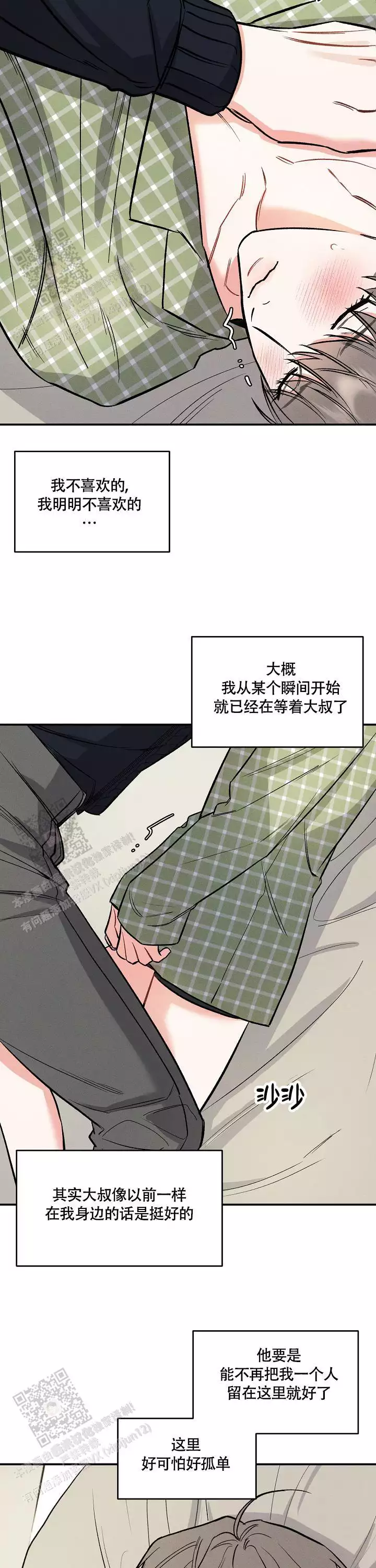 《夜晚的太阳》漫画最新章节第43话免费下拉式在线观看章节第【23】张图片