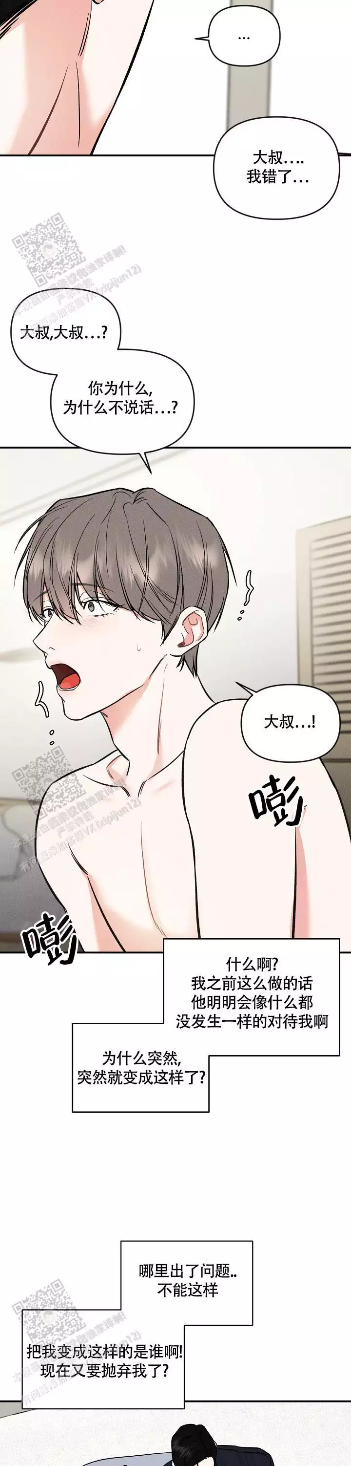 《夜晚的太阳》漫画最新章节第45话免费下拉式在线观看章节第【13】张图片