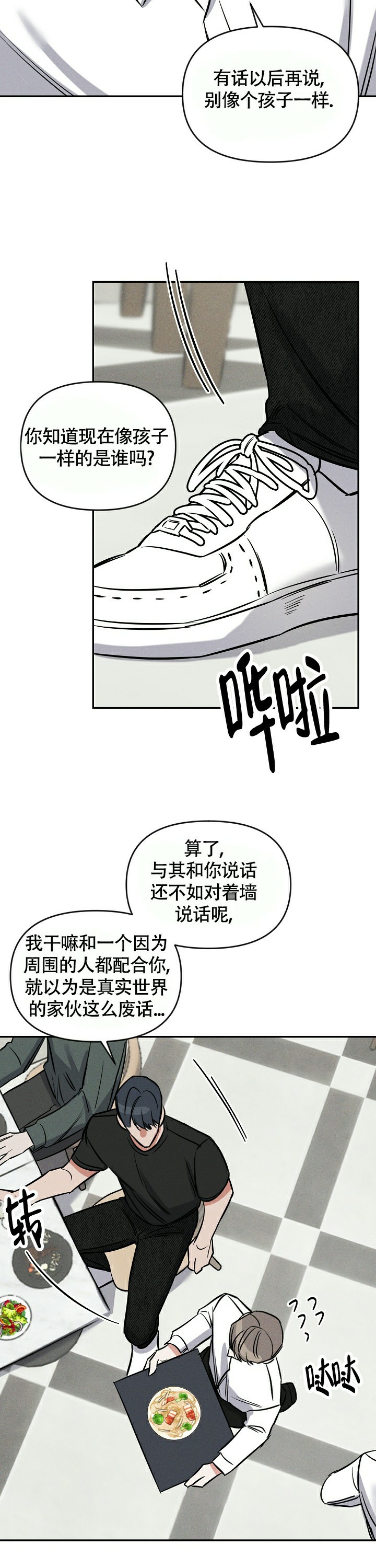 《夜晚的太阳》漫画最新章节第1话免费下拉式在线观看章节第【10】张图片