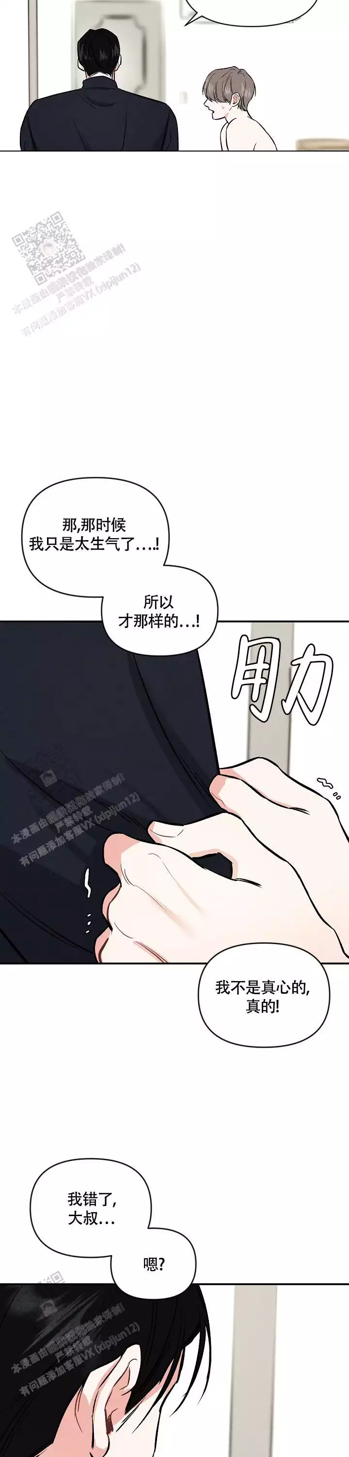 《夜晚的太阳》漫画最新章节第45话免费下拉式在线观看章节第【11】张图片