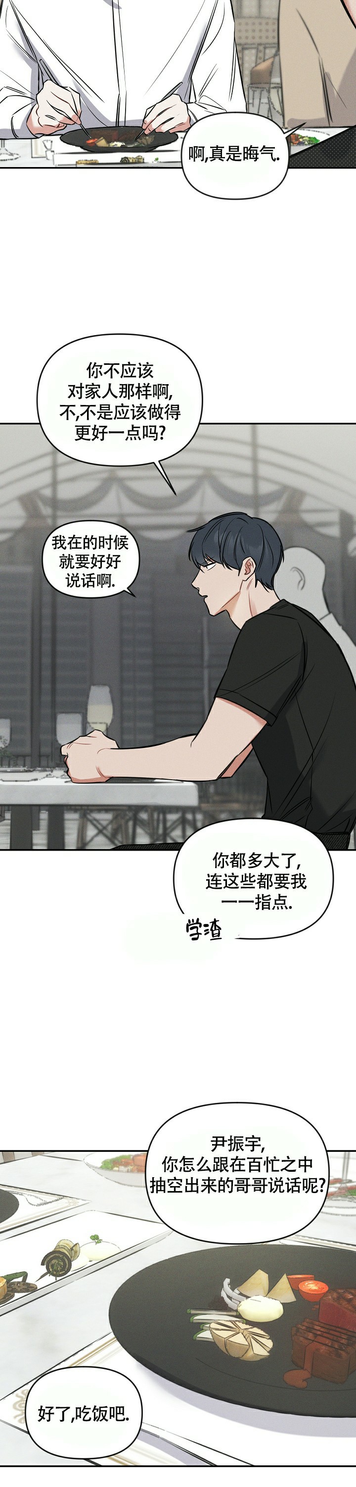 《夜晚的太阳》漫画最新章节第1话免费下拉式在线观看章节第【8】张图片