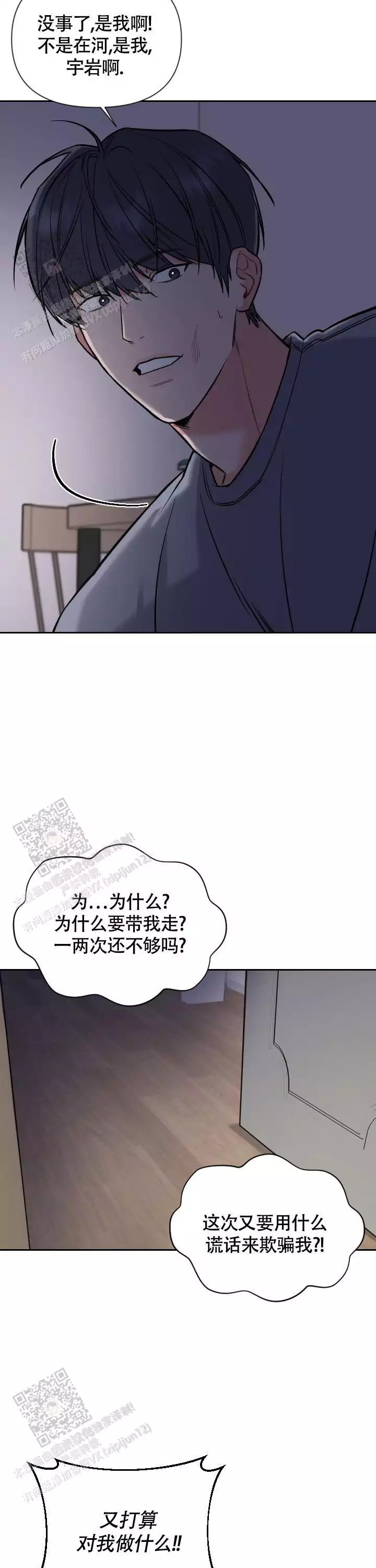 《夜晚的太阳》漫画最新章节第52话免费下拉式在线观看章节第【15】张图片