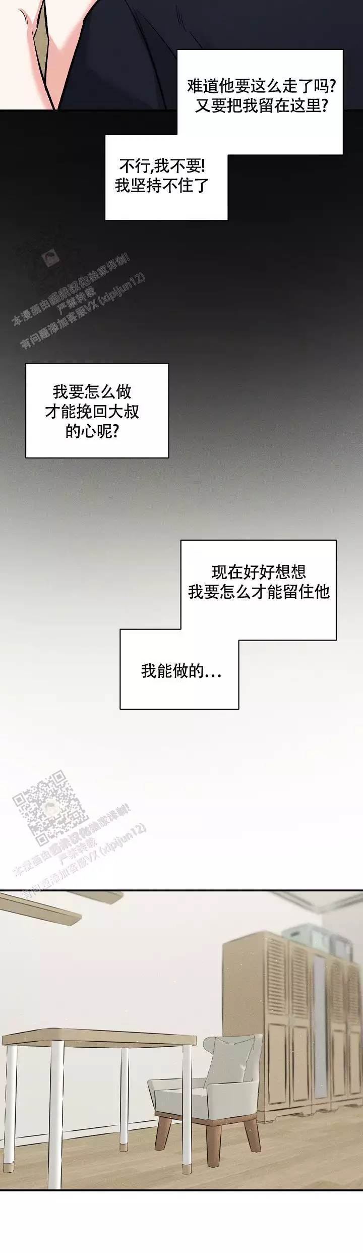 《夜晚的太阳》漫画最新章节第46话免费下拉式在线观看章节第【9】张图片