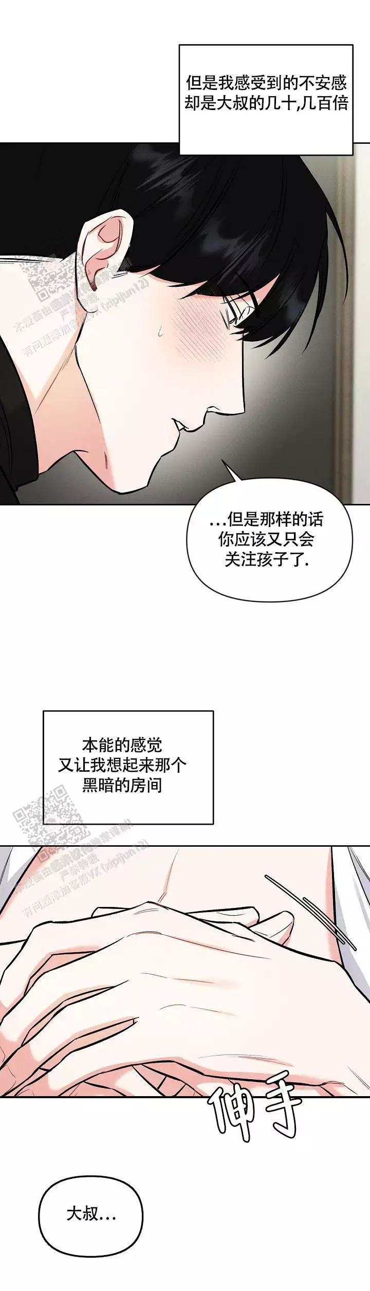 《夜晚的太阳》漫画最新章节第49话免费下拉式在线观看章节第【13】张图片