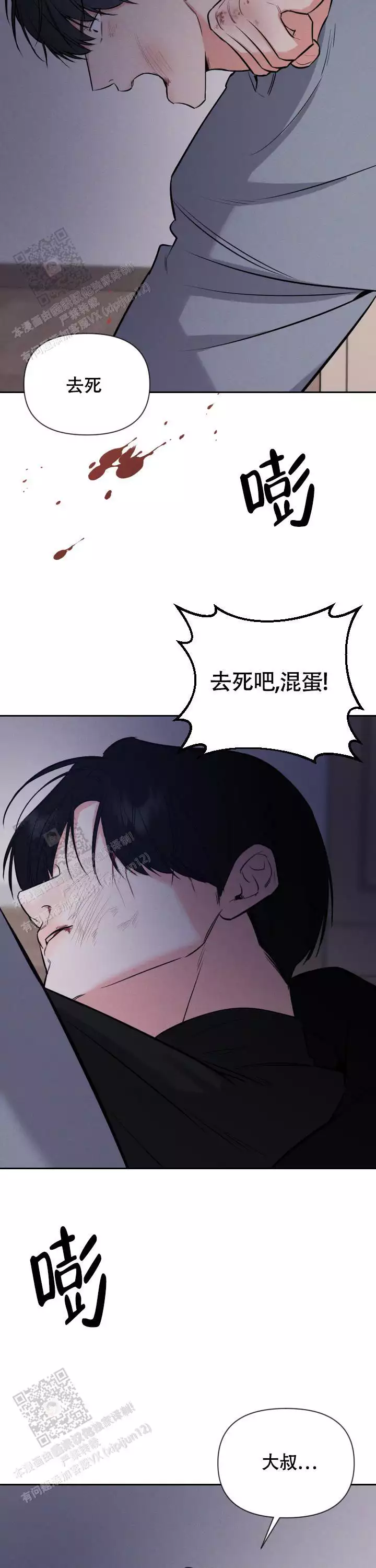 《夜晚的太阳》漫画最新章节第53话免费下拉式在线观看章节第【23】张图片