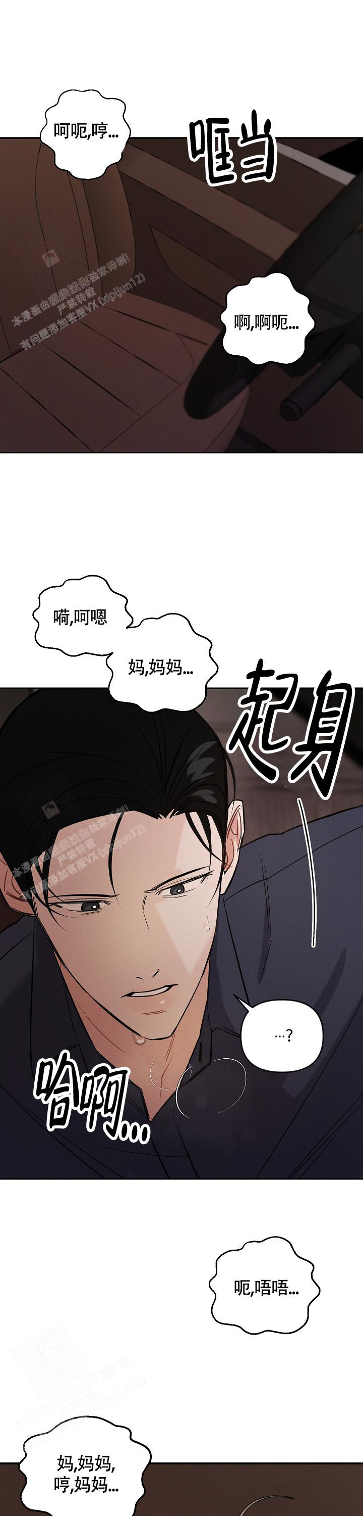 《夜晚的太阳》漫画最新章节第11话免费下拉式在线观看章节第【11】张图片