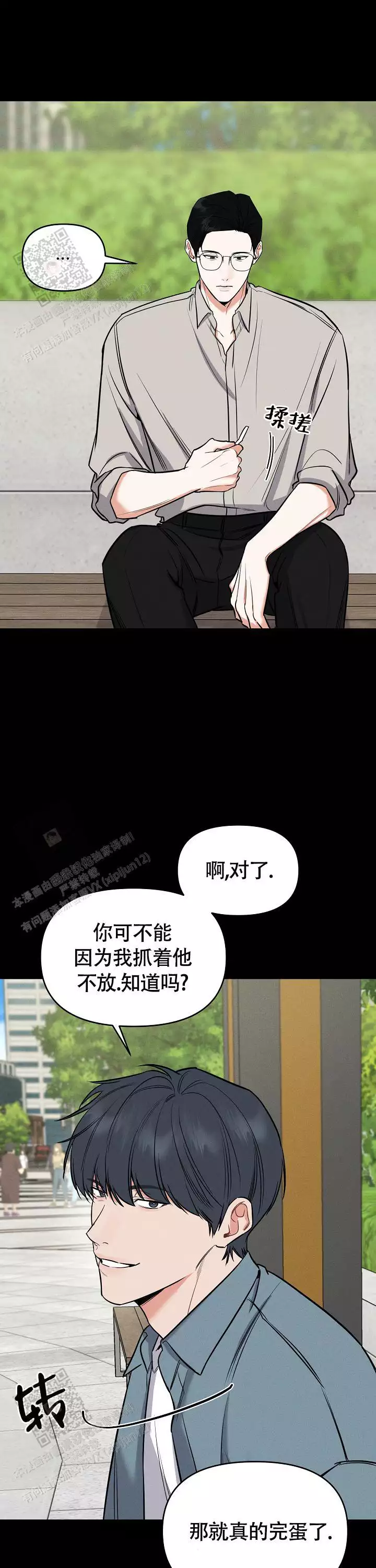 《夜晚的太阳》漫画最新章节第58话免费下拉式在线观看章节第【5】张图片