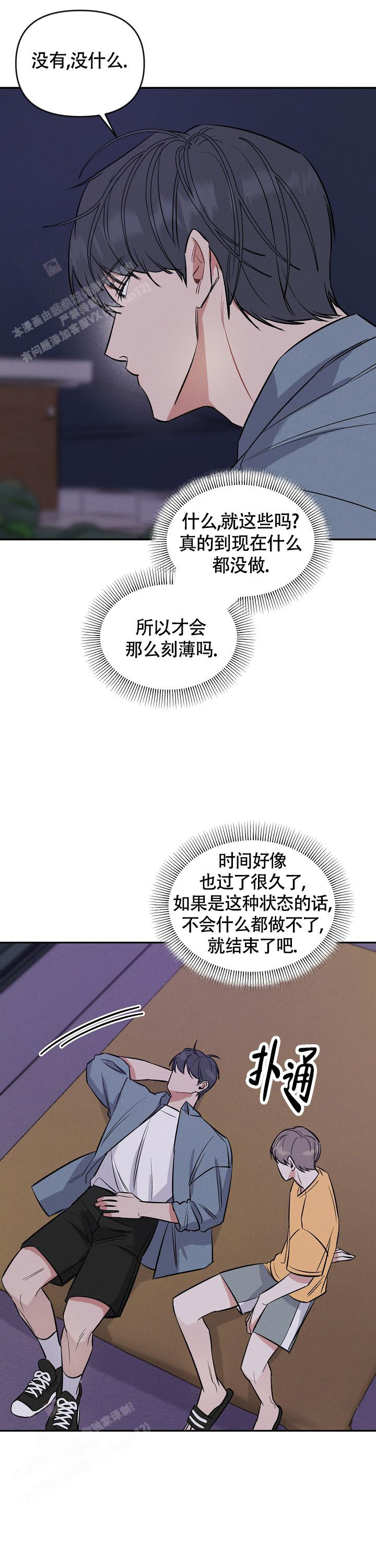 《夜晚的太阳》漫画最新章节第8话免费下拉式在线观看章节第【2】张图片