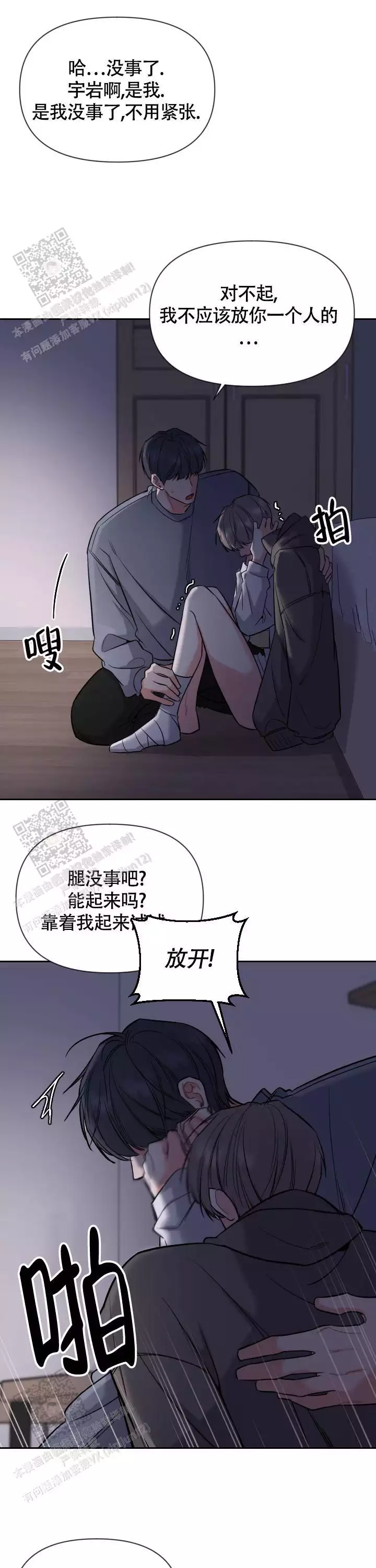 《夜晚的太阳》漫画最新章节第52话免费下拉式在线观看章节第【13】张图片