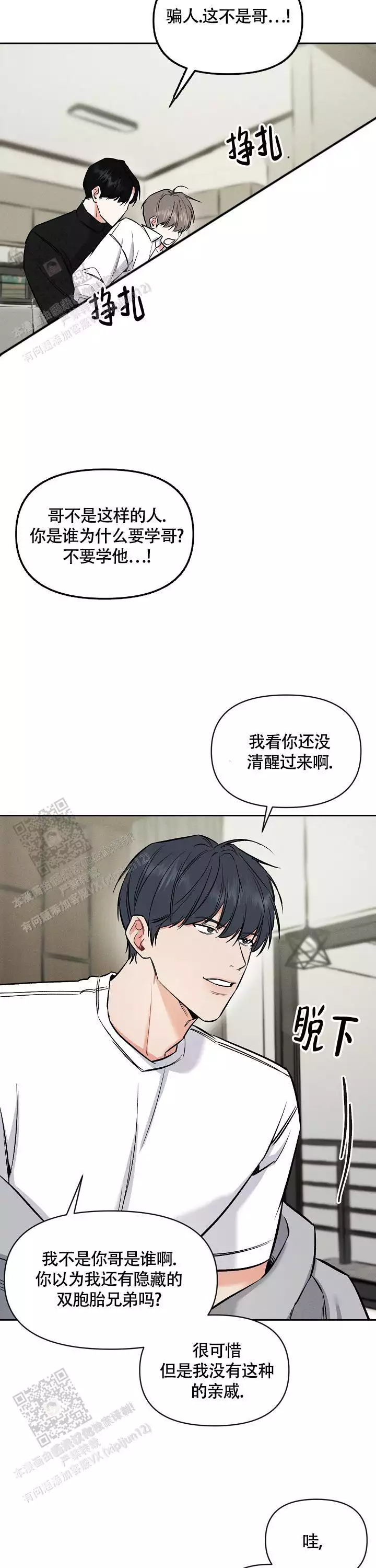 《夜晚的太阳》漫画最新章节第50话免费下拉式在线观看章节第【19】张图片