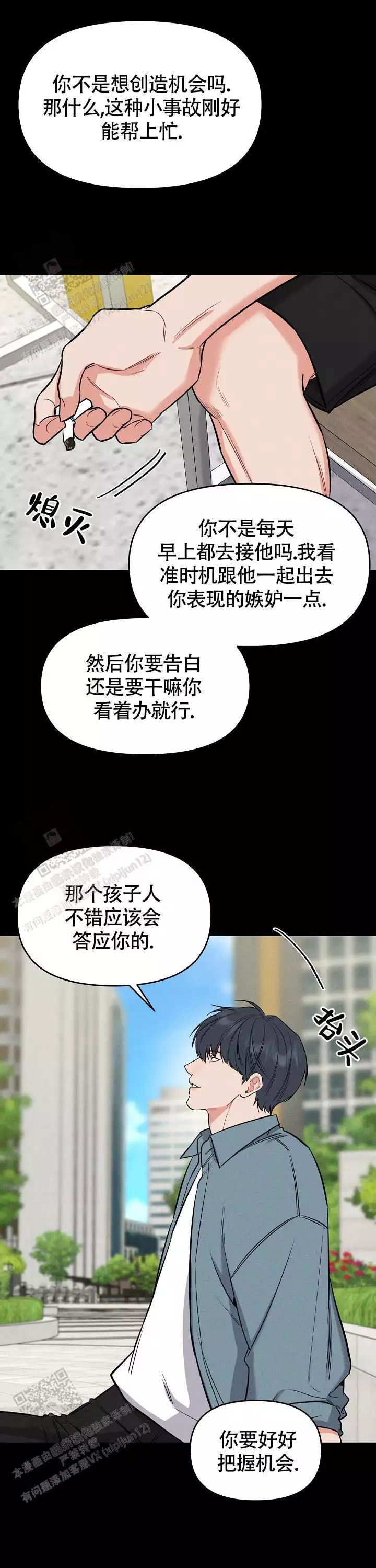 《夜晚的太阳》漫画最新章节第58话免费下拉式在线观看章节第【3】张图片