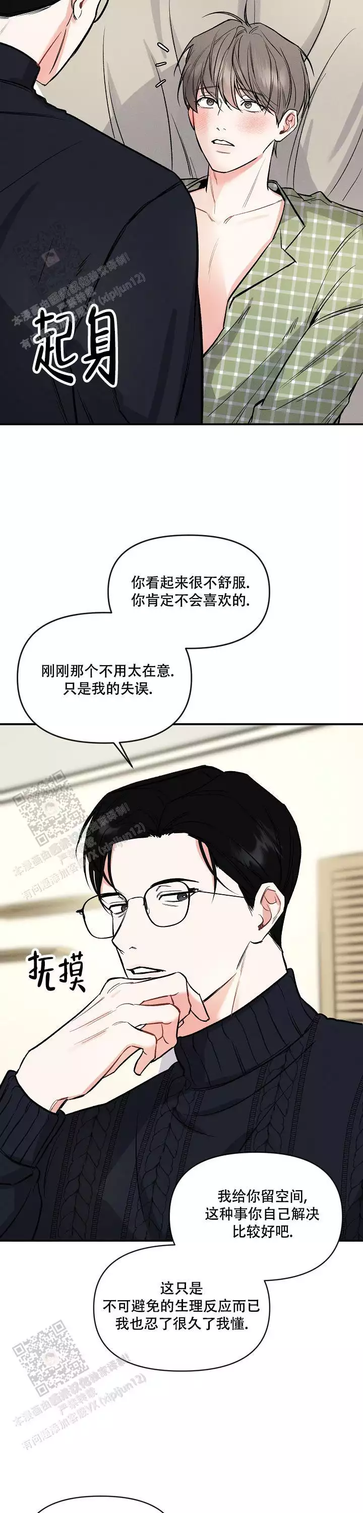 《夜晚的太阳》漫画最新章节第43话免费下拉式在线观看章节第【27】张图片