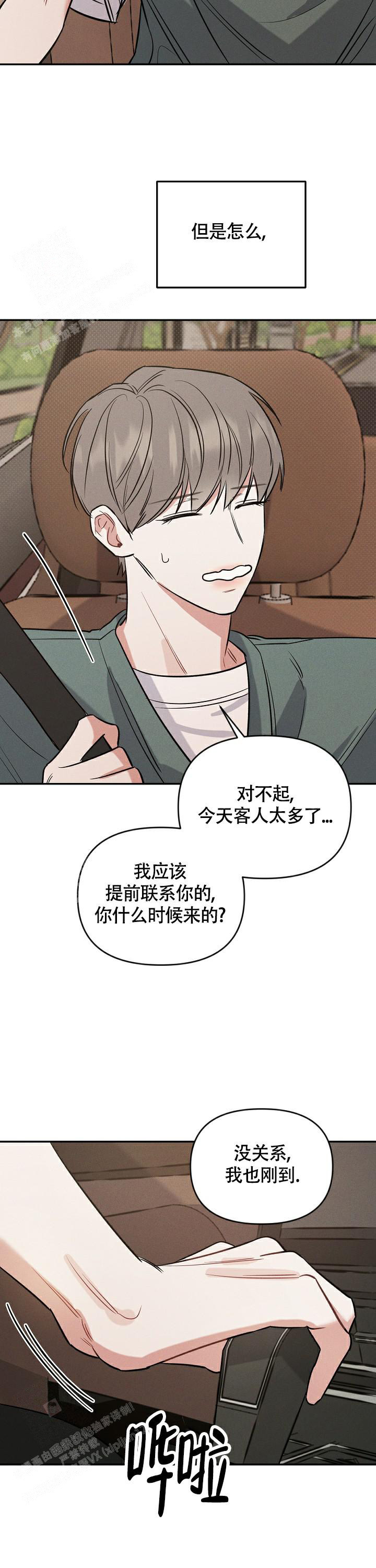 《夜晚的太阳》漫画最新章节第4话免费下拉式在线观看章节第【11】张图片