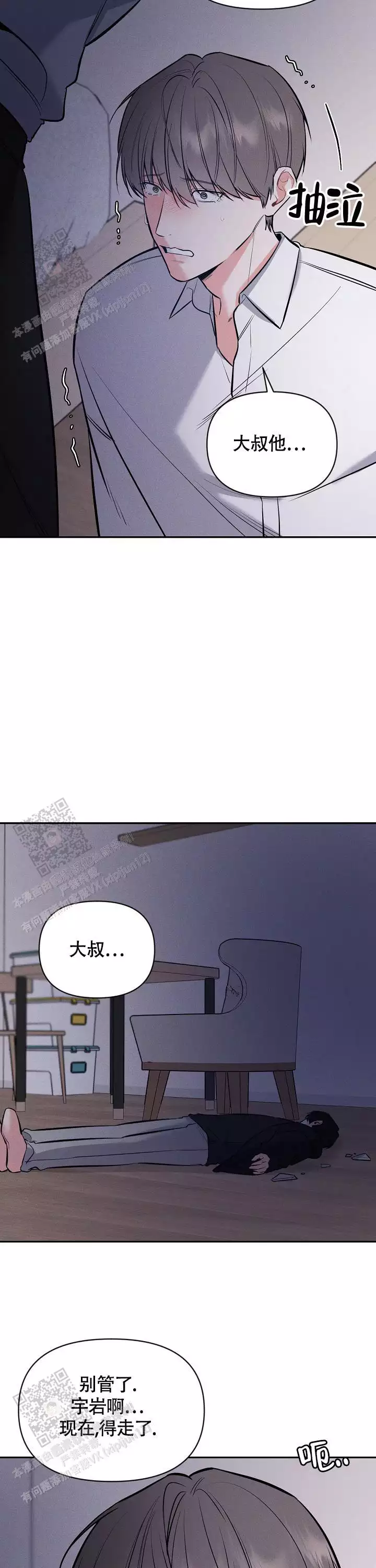 《夜晚的太阳》漫画最新章节第53话免费下拉式在线观看章节第【31】张图片