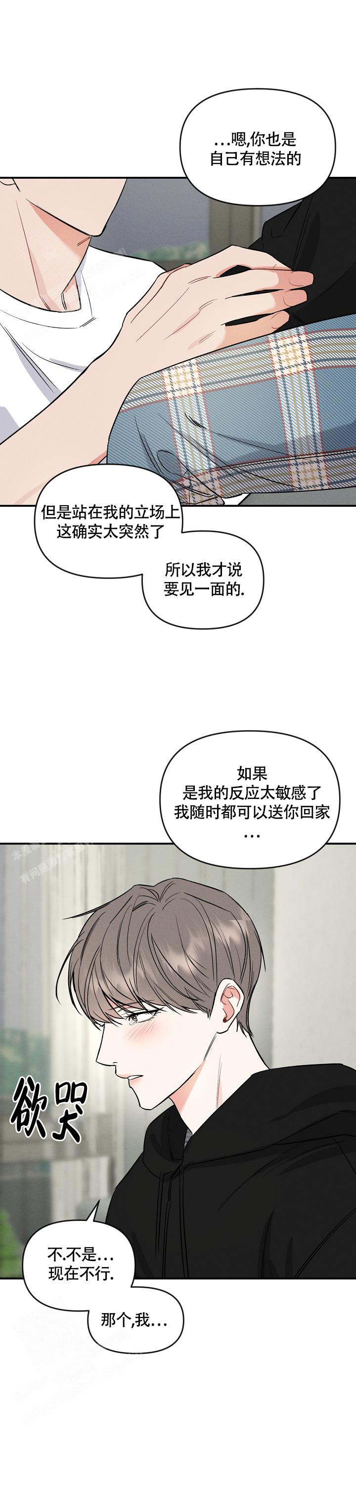 《夜晚的太阳》漫画最新章节第29话免费下拉式在线观看章节第【8】张图片