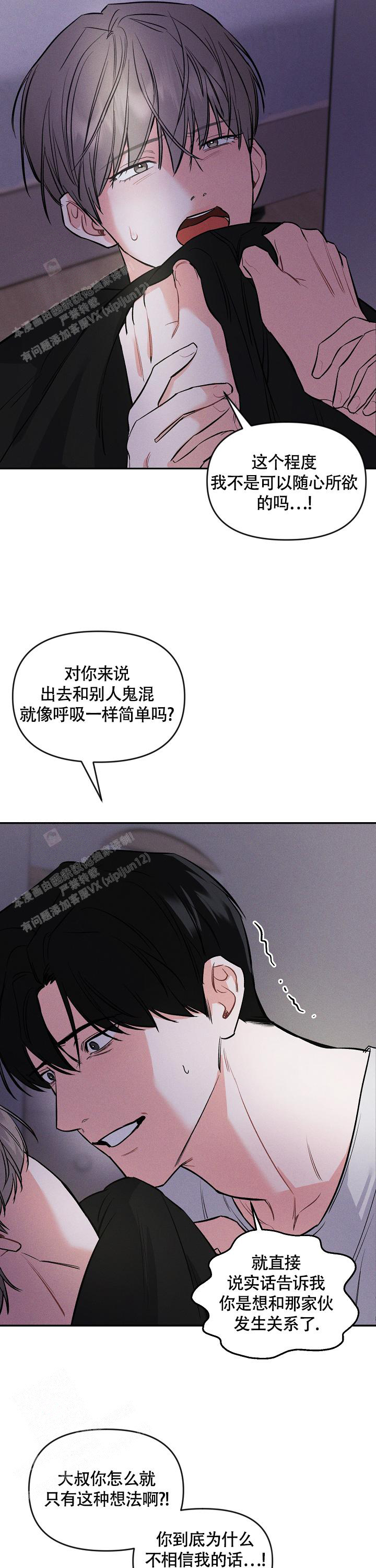 《夜晚的太阳》漫画最新章节第38话免费下拉式在线观看章节第【9】张图片