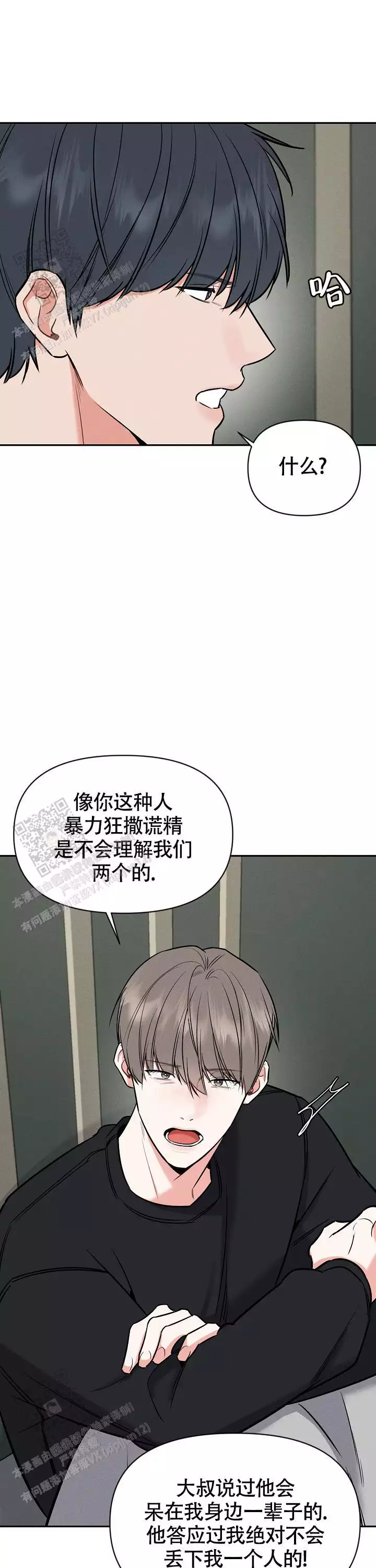 《夜晚的太阳》漫画最新章节第56话免费下拉式在线观看章节第【23】张图片