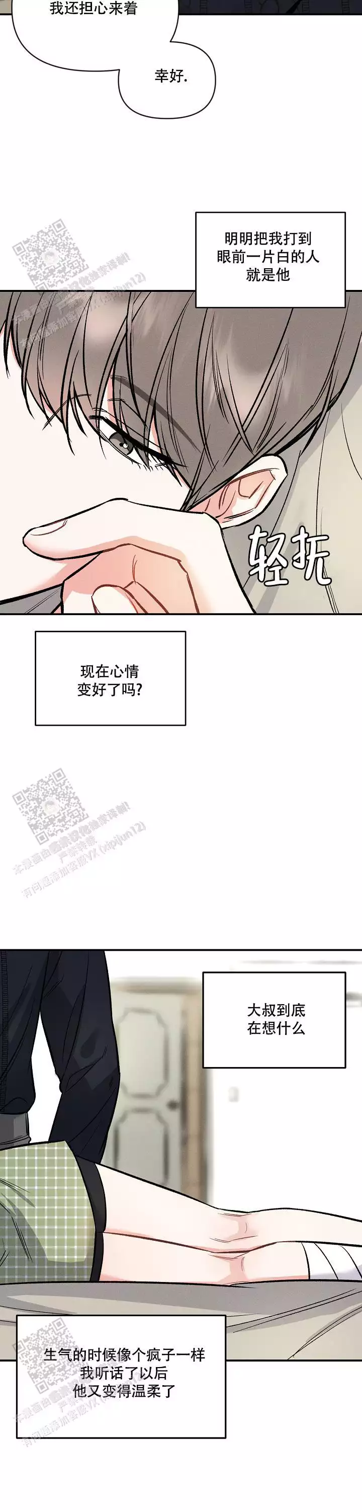 《夜晚的太阳》漫画最新章节第43话免费下拉式在线观看章节第【15】张图片