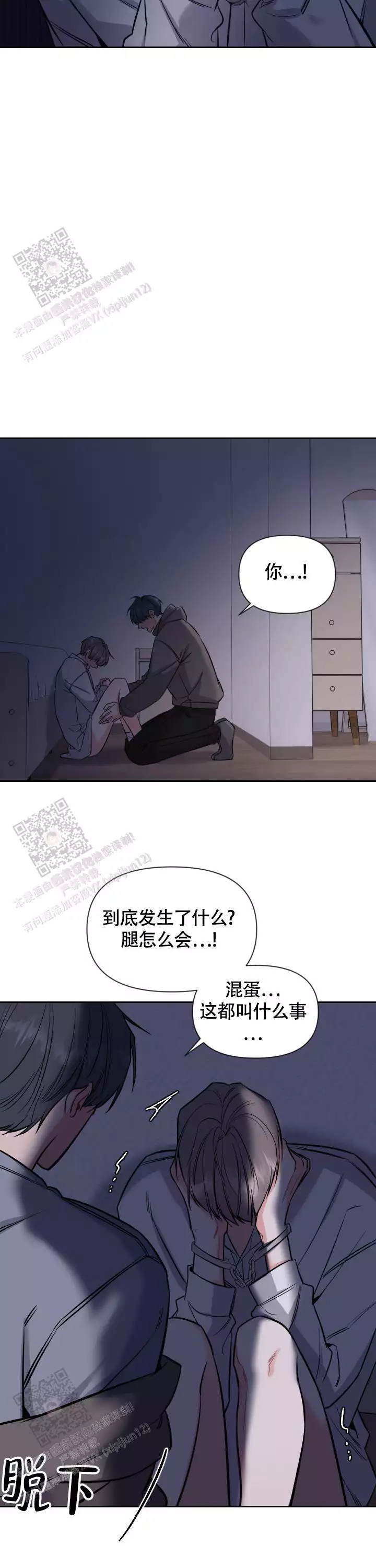 《夜晚的太阳》漫画最新章节第52话免费下拉式在线观看章节第【11】张图片