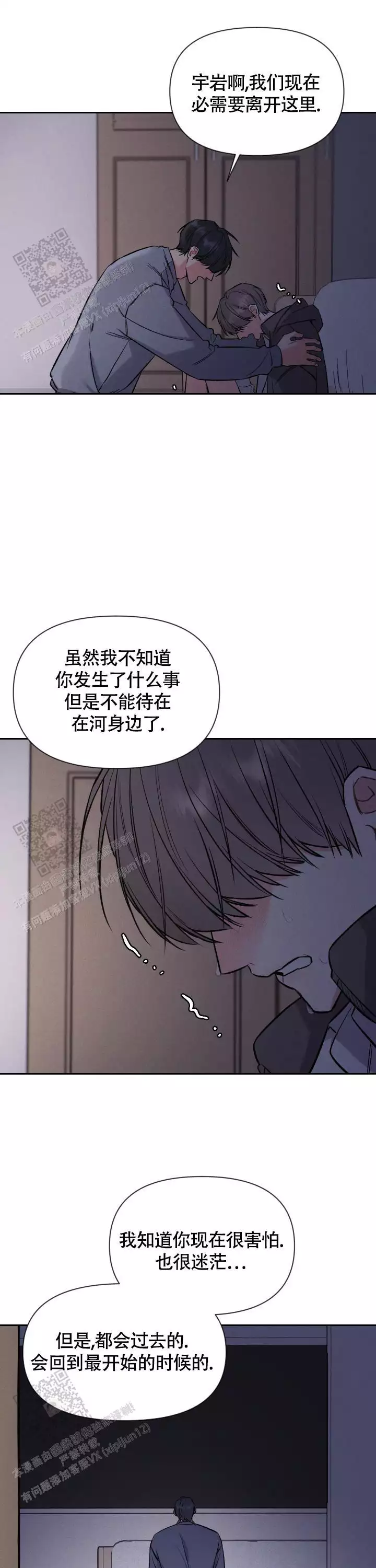 《夜晚的太阳》漫画最新章节第52话免费下拉式在线观看章节第【25】张图片