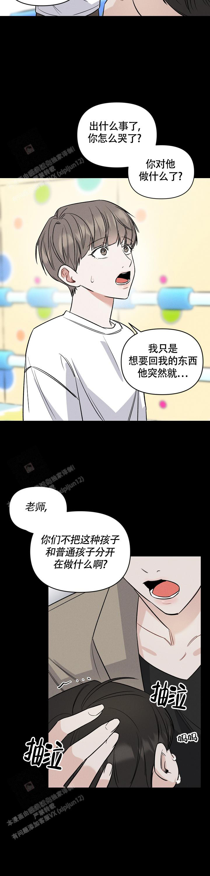 《夜晚的太阳》漫画最新章节第21话免费下拉式在线观看章节第【5】张图片