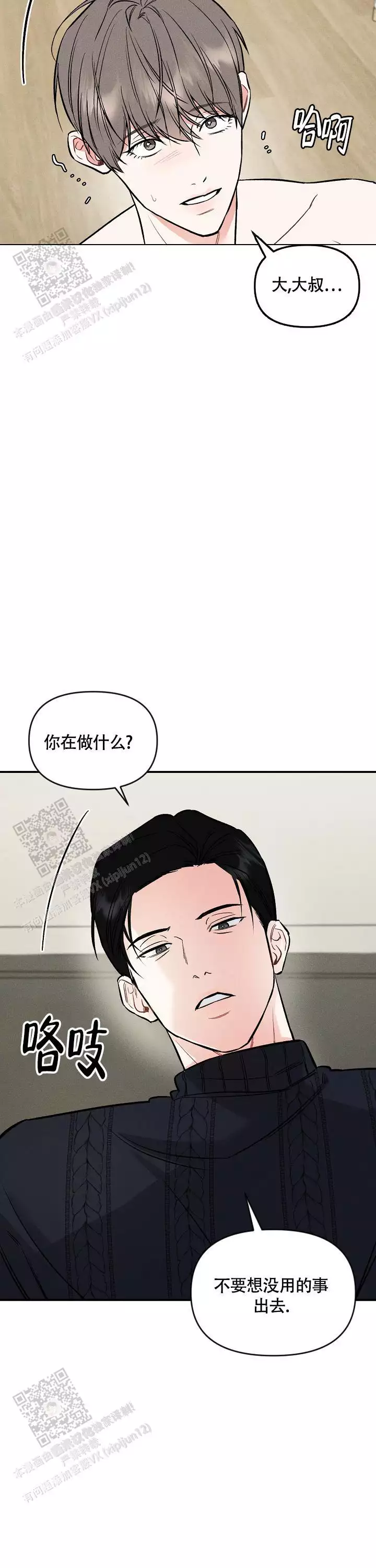 《夜晚的太阳》漫画最新章节第45话免费下拉式在线观看章节第【17】张图片