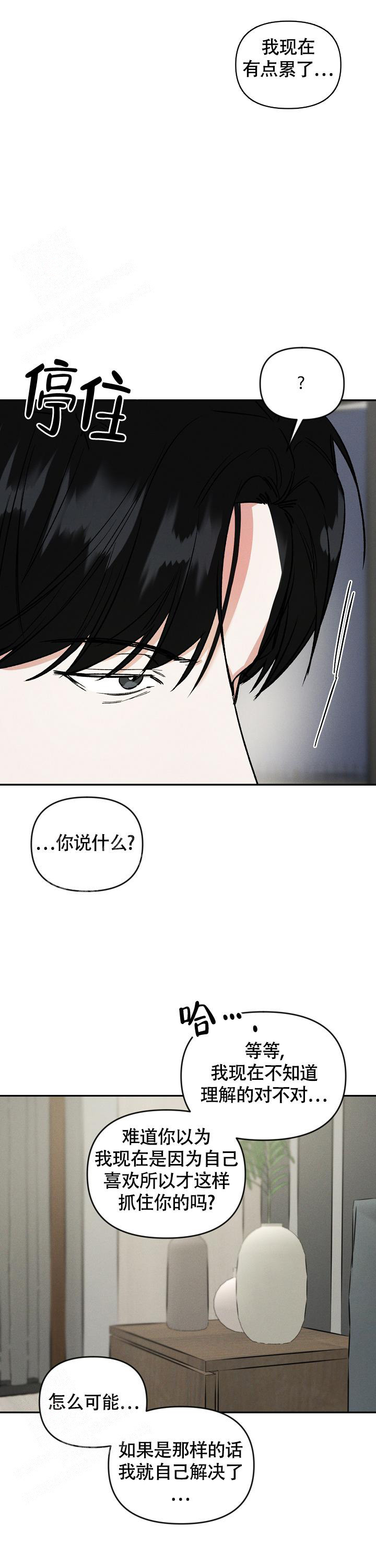 《夜晚的太阳》漫画最新章节第23话免费下拉式在线观看章节第【4】张图片