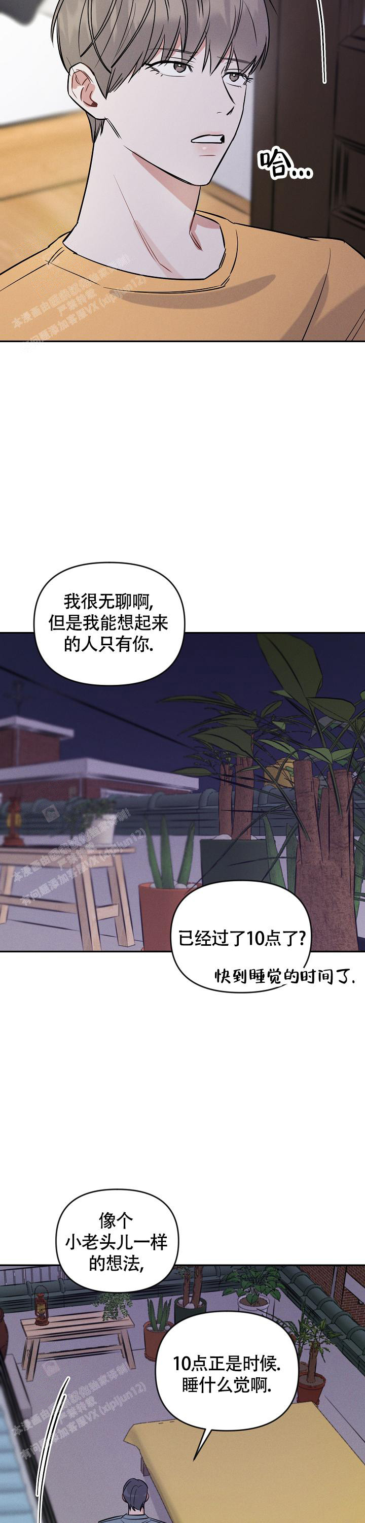 《夜晚的太阳》漫画最新章节第7话免费下拉式在线观看章节第【8】张图片