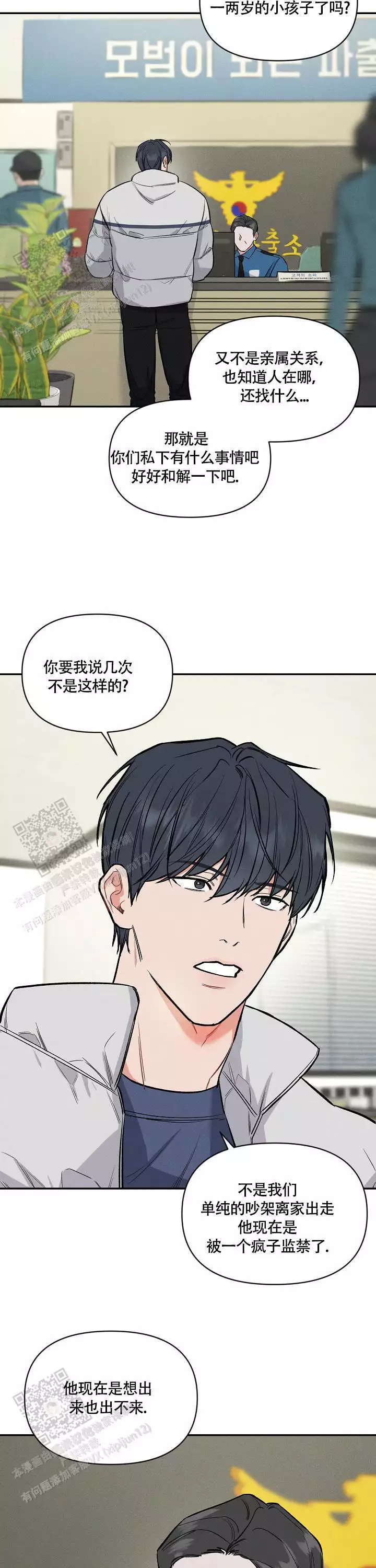 《夜晚的太阳》漫画最新章节第43话免费下拉式在线观看章节第【3】张图片