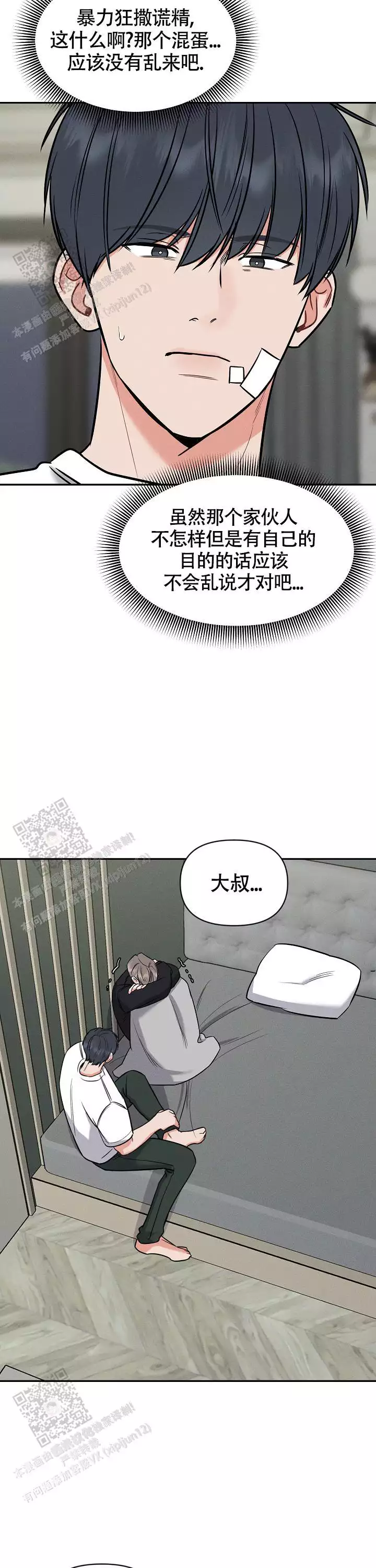 《夜晚的太阳》漫画最新章节第56话免费下拉式在线观看章节第【27】张图片