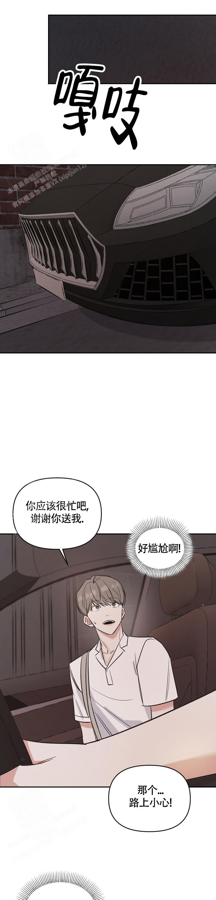 《夜晚的太阳》漫画最新章节第10话免费下拉式在线观看章节第【4】张图片