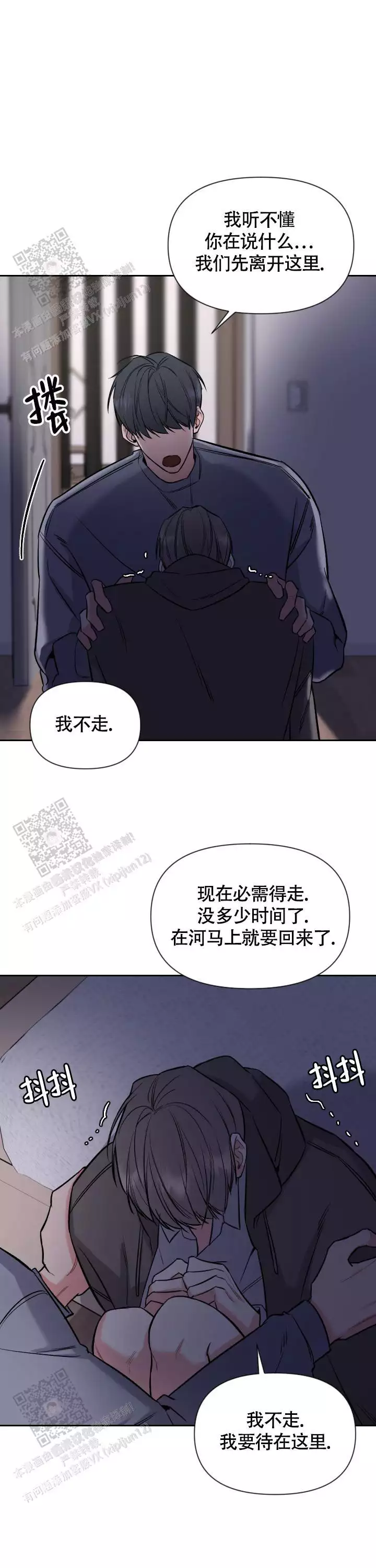 《夜晚的太阳》漫画最新章节第52话免费下拉式在线观看章节第【19】张图片