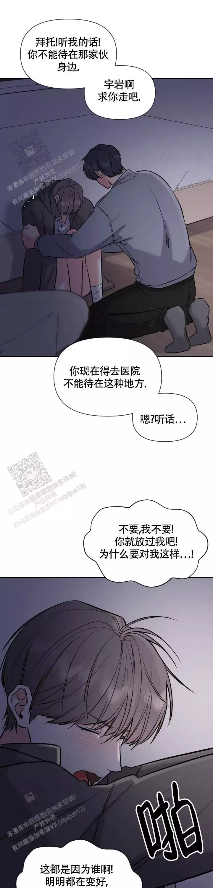 《夜晚的太阳》漫画最新章节第52话免费下拉式在线观看章节第【21】张图片