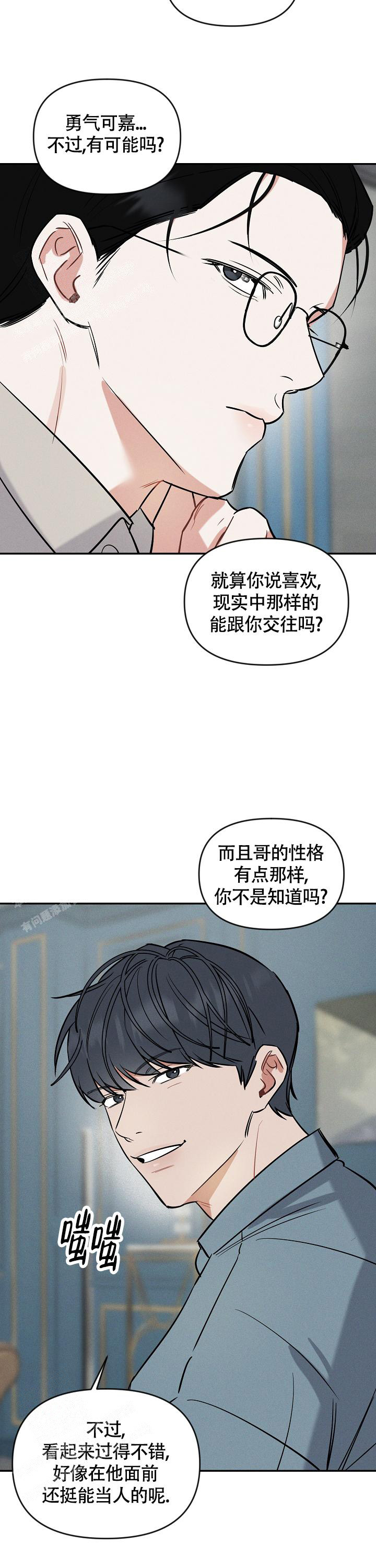 《夜晚的太阳》漫画最新章节第6话免费下拉式在线观看章节第【2】张图片