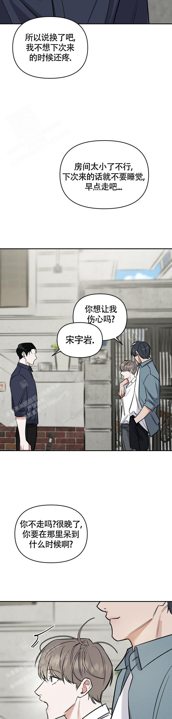 《夜晚的太阳》漫画最新章节第9话免费下拉式在线观看章节第【5】张图片