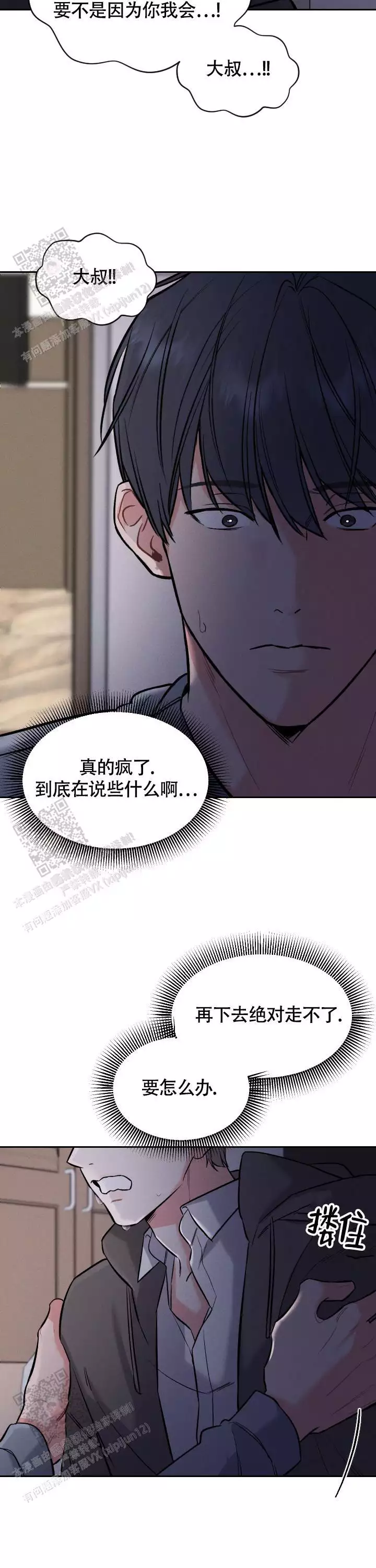 《夜晚的太阳》漫画最新章节第52话免费下拉式在线观看章节第【23】张图片