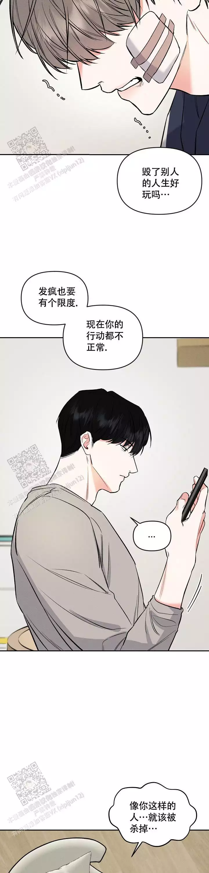 《夜晚的太阳》漫画最新章节第42话免费下拉式在线观看章节第【9】张图片