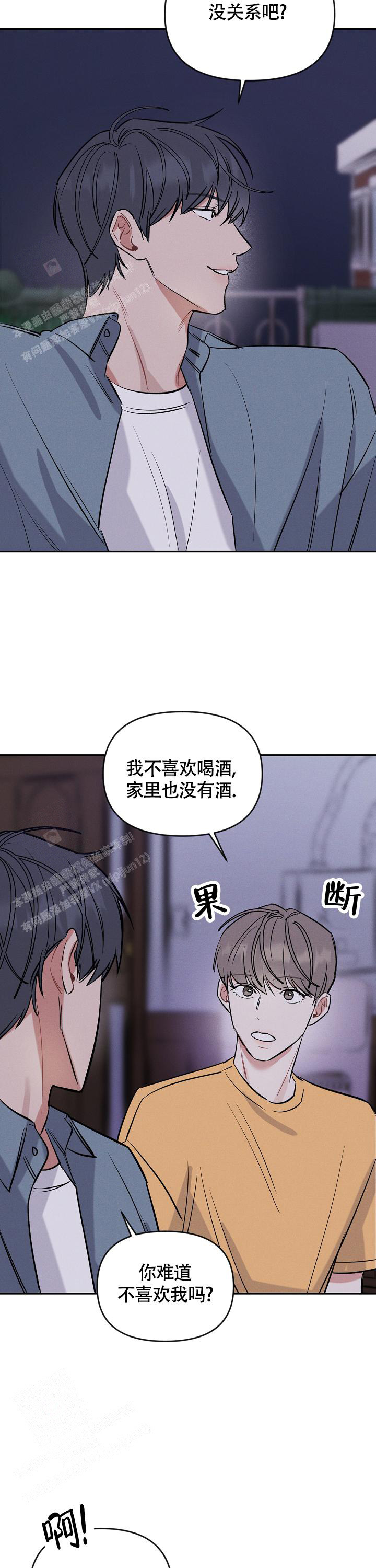 《夜晚的太阳》漫画最新章节第7话免费下拉式在线观看章节第【11】张图片