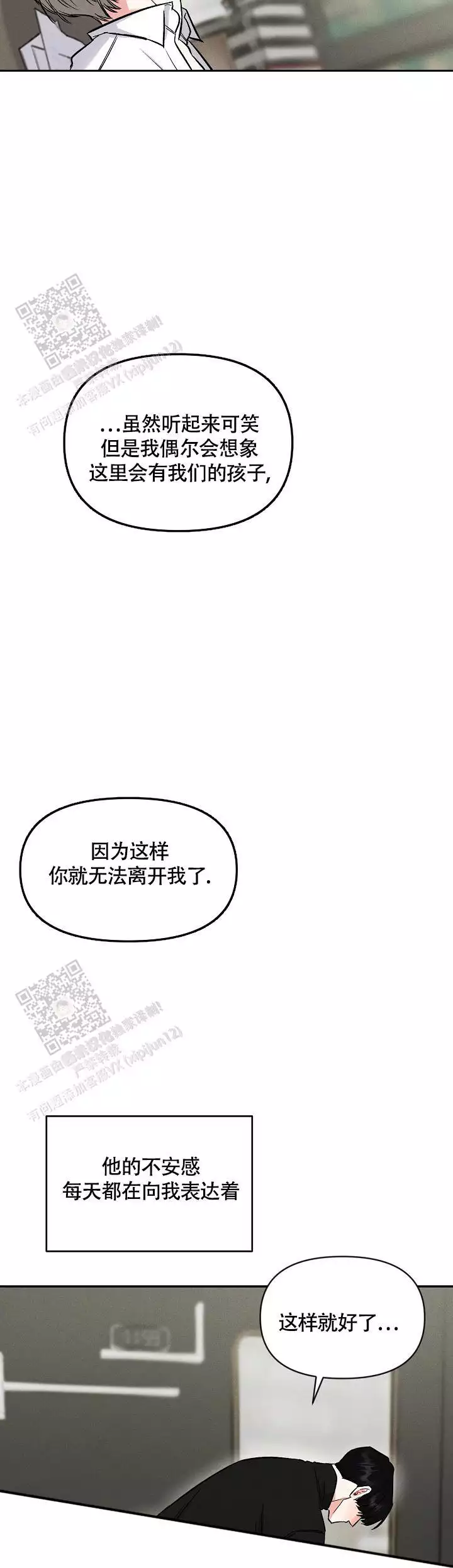 《夜晚的太阳》漫画最新章节第49话免费下拉式在线观看章节第【11】张图片