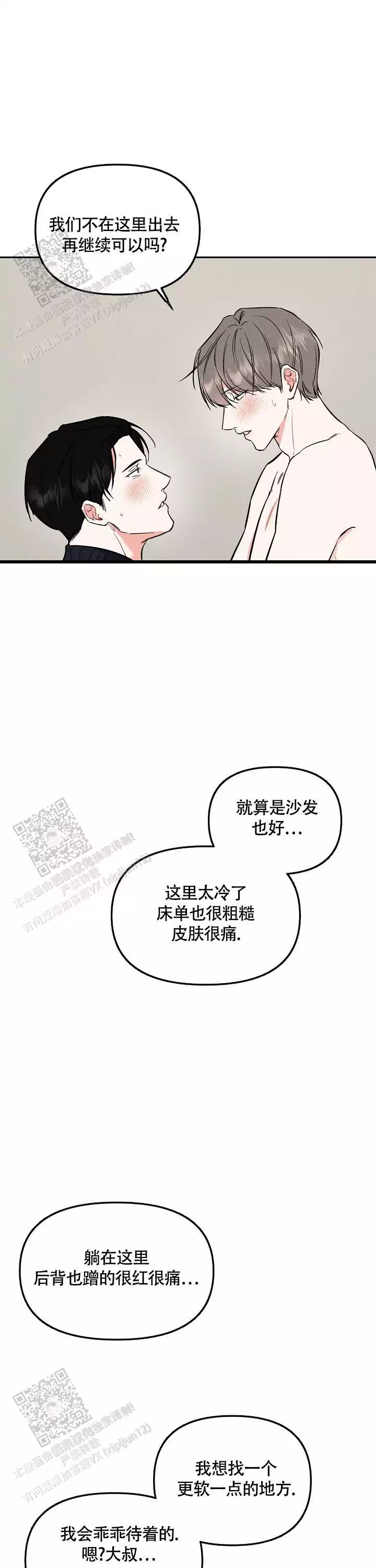 《夜晚的太阳》漫画最新章节第47话免费下拉式在线观看章节第【7】张图片