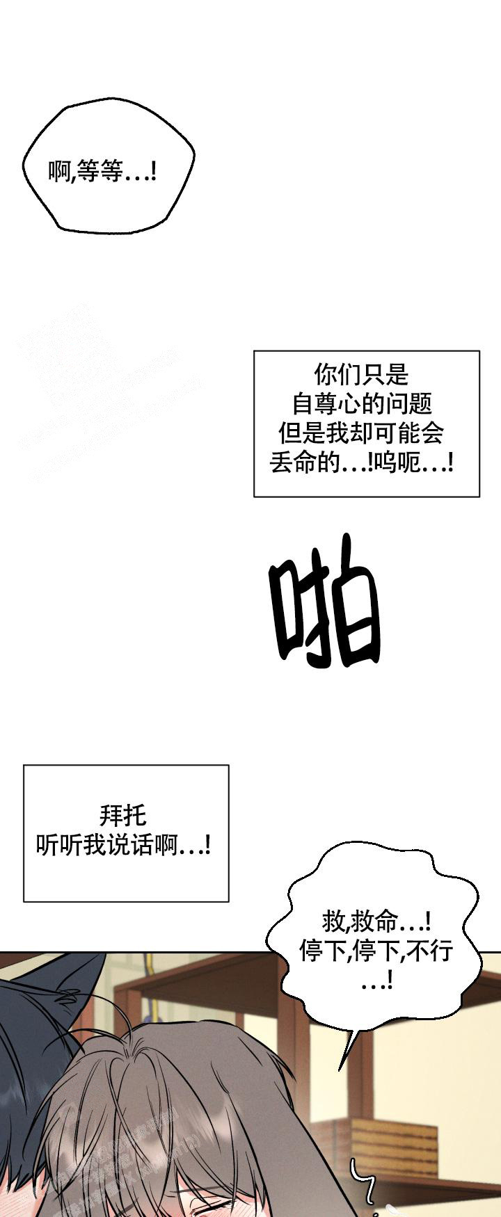 《夜晚的太阳》漫画最新章节第40话免费下拉式在线观看章节第【8】张图片