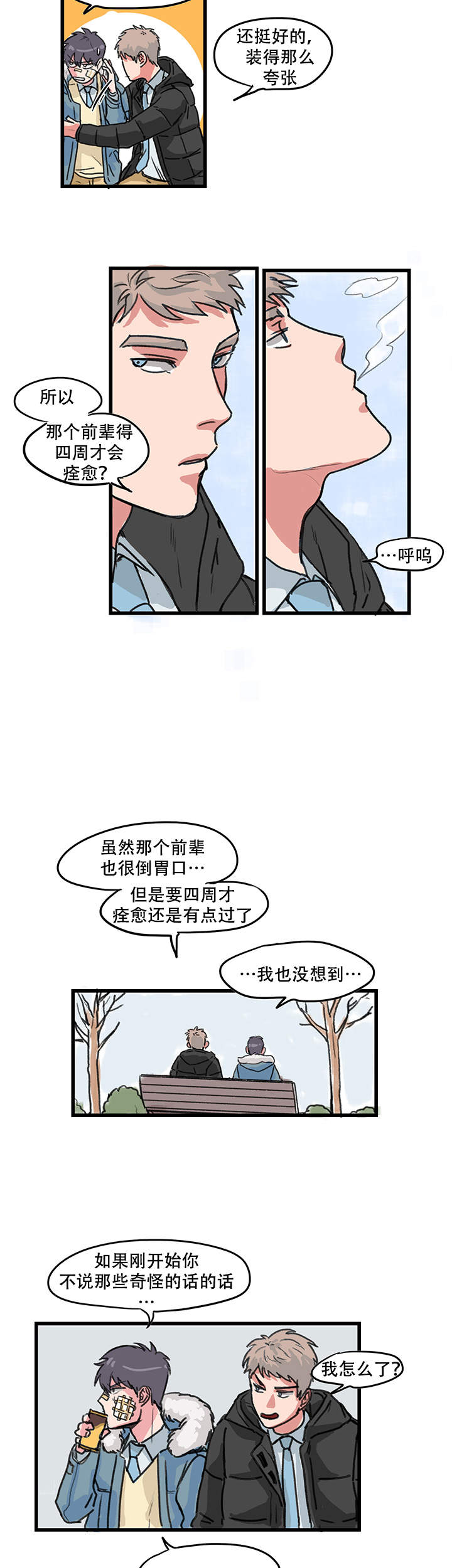 《晚上的事谁知道》漫画最新章节第9话免费下拉式在线观看章节第【7】张图片