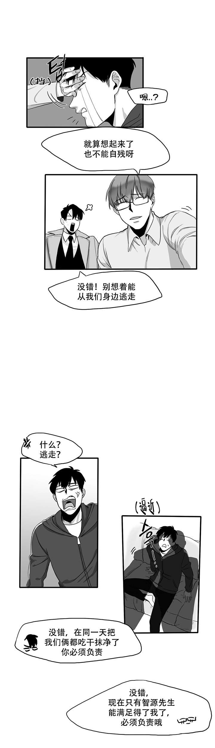 《晚上的事谁知道》漫画最新章节第6话免费下拉式在线观看章节第【12】张图片