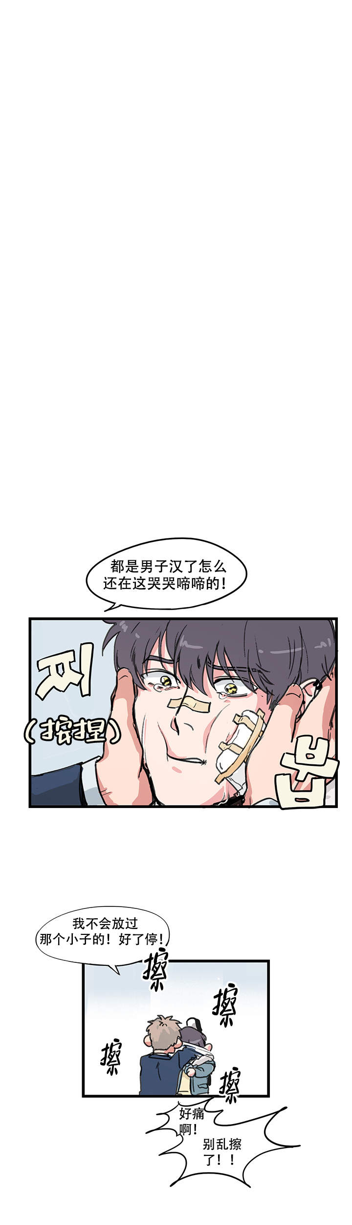 《晚上的事谁知道》漫画最新章节第8话免费下拉式在线观看章节第【6】张图片